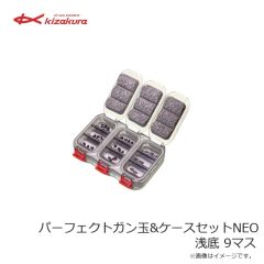 キザクラ　パーフェクトガン玉&ケースセットNEO 浅底 9マス
