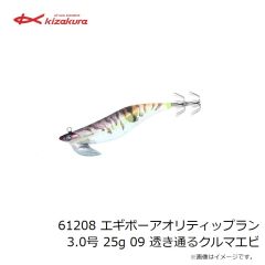 キザクラ　61208 エギボーアオリティップラン 3 0号 25g 09 透き通るクルマエビ