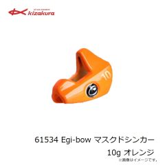 キザクラ　61534 Egi-bow マスクドシンカー 10g オレンジ