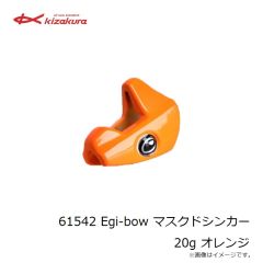 キザクラ　61542 Egi-bow マスクドシンカー 20g オレンジ