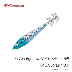 キザクラ　61703 Egi-bow ダイヤメタル 15号 04.ブルグロイワシ