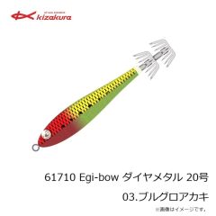 キザクラ　61705 Egi-bow ダイヤメタル 15号 06.パープルケイムラ