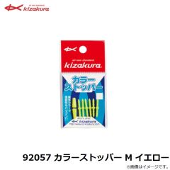 92057 カラーストッパー M イエロー