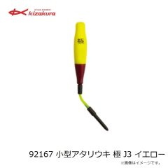 キザクラ　NF波止L 電池付 1.5