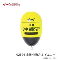 キザクラ　2523 全層沖縄SP 1.5 オレンジ