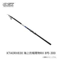 大阪漁具　KTAORX830 海上釣堀青物RX 8号-300