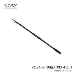 大阪漁具　KO345H 快投大物3 450H