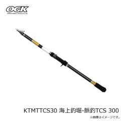 OGK　KTMTTCS30 海上釣堀-脈釣TCS 300