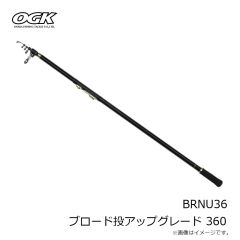 大阪漁具　BRNU36 ブロード投アップグレード 360