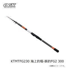 大阪漁具　KTMTFG230 海上釣堀-脈釣FG2 300