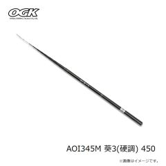 大阪漁具　AOI345M 葵3(硬調) 450