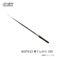 大阪漁具　AOITK33 葵てんから 330