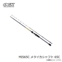 大阪漁具　MIS65C メタイカシャフト 65C