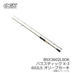 大阪漁具　BSX3602LSOK バススティック X-3 602LS オリーブカーキ