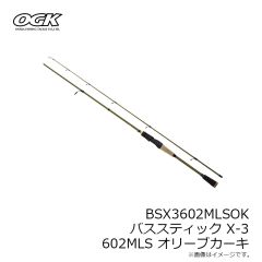 大阪漁具　BSX3602MLSOK バススティック X-3 602MLS オリーブカーキ