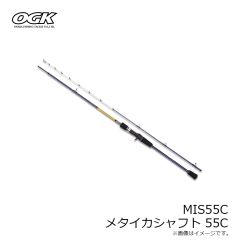 OGK　MIS55C メタイカシャフト 55C