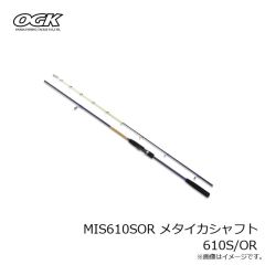 大阪漁具　MIS610SOR メタイカシャフト 610S/OR