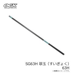 OGK　SG63H 翠玉(すいぎょく) 63H