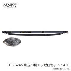 大阪漁具　ITFZS245 磯玉の柄エフゼロセット2 450