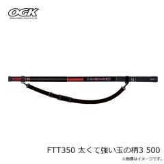 大阪漁具　FTT350 太くて強い玉の柄3 500