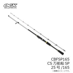 OGK　CBFSP165 CS万能船SP 25号/165