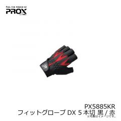 プロックス　PX5885KR フィットグローブDX 5本切 黒/赤