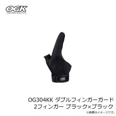 大阪漁具　OG304KK ダブルフィンガーガード 2フィンガー ブラック×ブラック