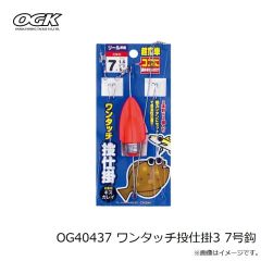 大阪漁具　OG40437 ワンタッチ投仕掛3 7号鈎
