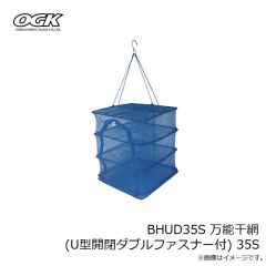 大阪漁具　BHUD35S 万能干網(U型開閉ダブルファスナー付) 35S