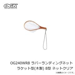大阪漁具　OG240WC8 ラバーランディングネット カーブ型(木製) 8型 ネットクリア