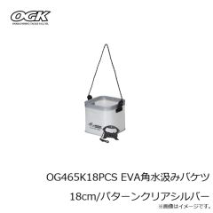 大阪漁具　OG465K18PCS EVA角水汲みバケツ 18cm/パターンクリアシルバー