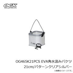 大阪漁具　OG465K21PCS EVA角水汲みバケツ 21cm/パターンクリアシルバー