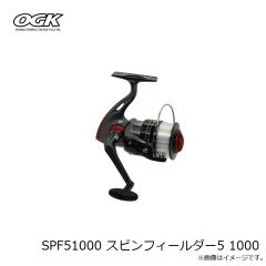 大阪漁具　SPF51000 スピンフィールダー5 1000