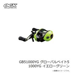 大阪漁具　GB51000YG グローバルベイト5 1000YG イエローグリーン