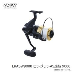 大阪漁具　LRASW9000 ロングランAS遠投 9000