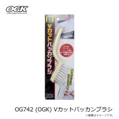 大阪漁具　OG742 (OGK) Vカットバッカンブラシ