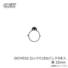 大阪漁具　OG74532 ロッドたばねバンド5本入 黒 32mm