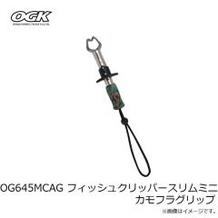大阪漁具　OG645MCAG フィッシュクリッパースリムミニ カモフラグリップ