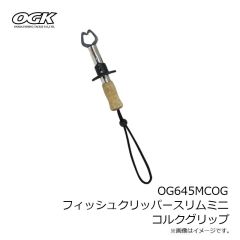 大阪漁具　OG645MCOG フィッシュクリッパースリムミニ コルクグリップ