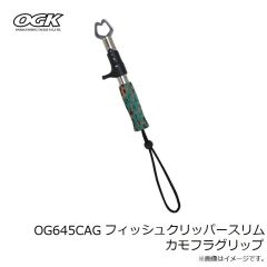 大阪漁具　OG645CAG フィッシュクリッパースリム カモフラグリップ