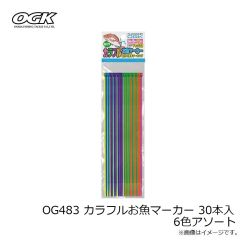 大阪漁具　OG483 カラフルお魚マーカー 30本入 6色アソート