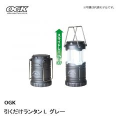 OGK　引くだけランタン S グレー