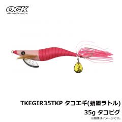 OGK　TKEGIR35TKP タコエギ(蛸墨ラトル) 35g タコピグ