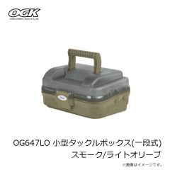 大阪漁具　OG647SK 小型タックルボックス(一段式) スモーク/ブラック