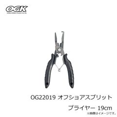 OGK　OG22019 オフショアスプリットプライヤー 19cm