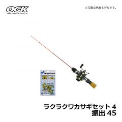 OGK（大阪漁具）　ラクラクワカサギセット4　振出45　ワカサギ釣り ワカサギセット