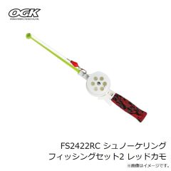 大阪漁具　FS2422RC シュノーケリングフィッシングセット2 レッドカモ