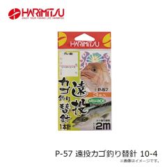 ハリミツ　P-57 遠投カゴ釣り替針 10-4