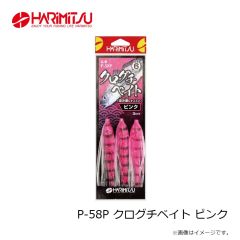 ハリミツ　P-58P クログチベイト ピンク