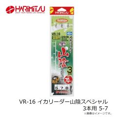 ハリミツ　VR-16 イカリーダー山陰スペシャル 3本用 5-7